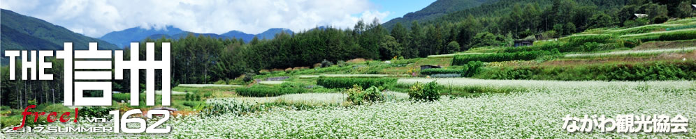 THE信州　松本市奈川温泉宿 山荘わたり