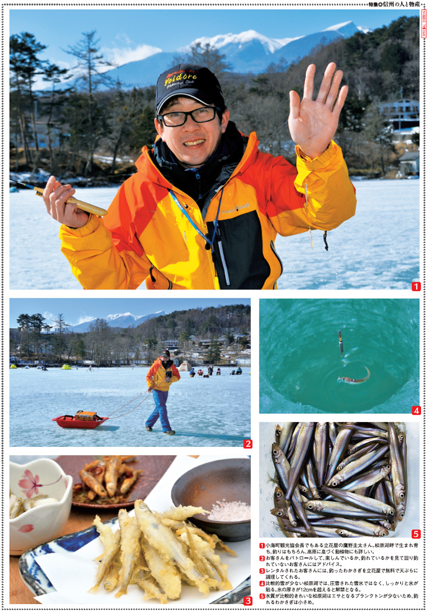 小海町　立花屋　わかさぎ釣り