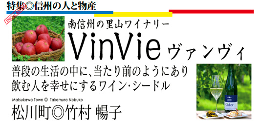 ワイン・シードル Vin Vie