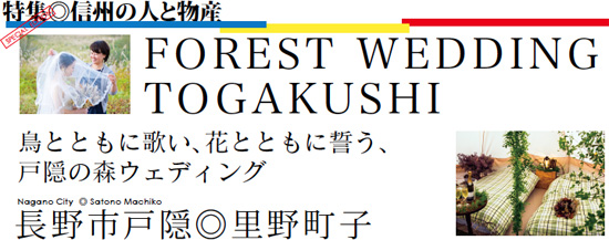 信州の人と物産