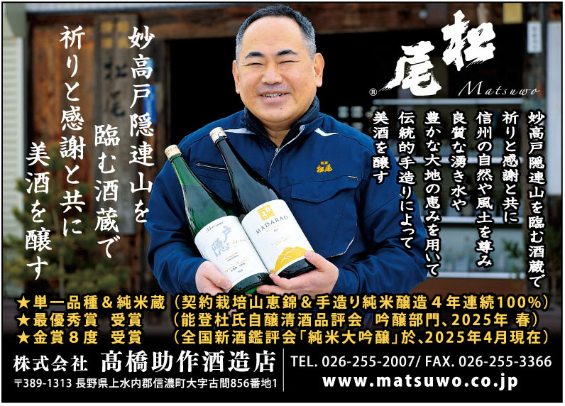 高橋助作酒造店