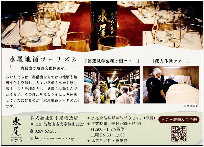 田中屋酒造店