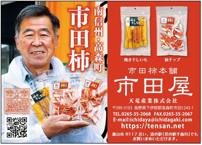 天竜産業