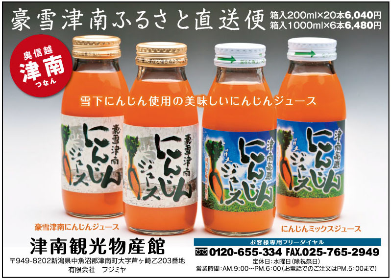 津南観光物産館