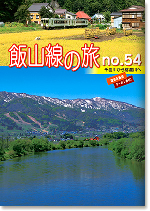飯山線の旅,SL飯山線ロマン号2016