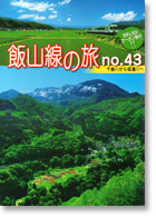 飯山線の旅,SL飯山線ロマン号2016