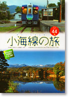 飯山線の旅,SL飯山線ロマン号2016