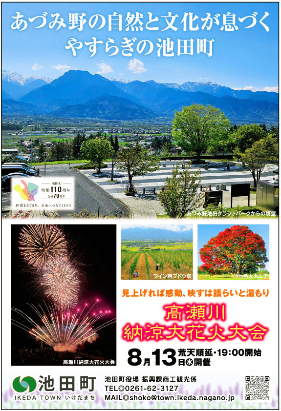 池田町