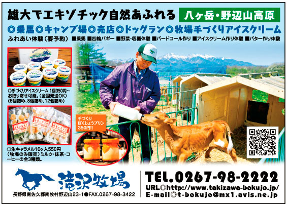 滝沢牧場