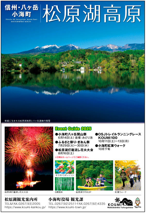 松原湖高原