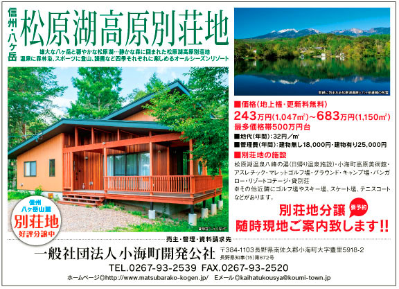 松原湖高原別荘地