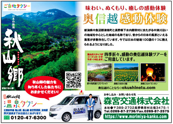 森宮交通