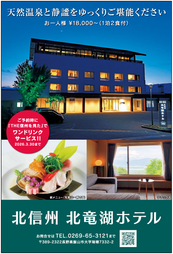 北竜湖ホテル