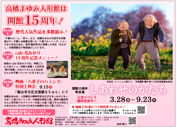 高橋まゆみ人形館