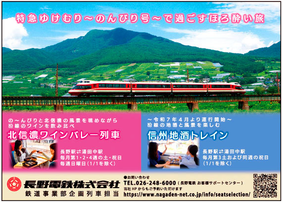 北信濃ワインバレー列車