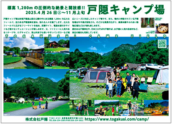 戸隠キャンプ場