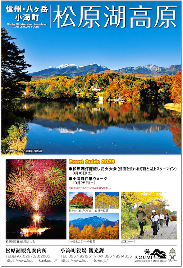 松原湖高原