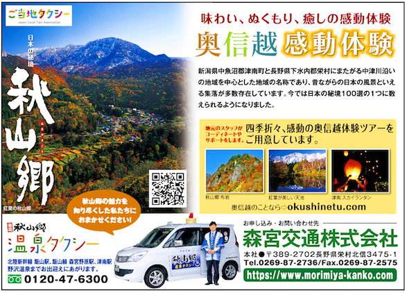 森宮交通