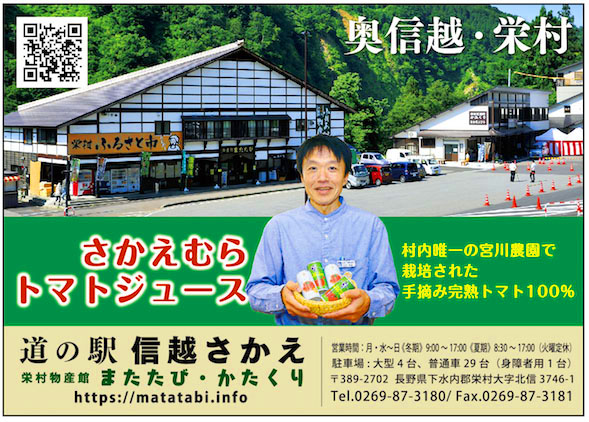 道の駅信越さかえ