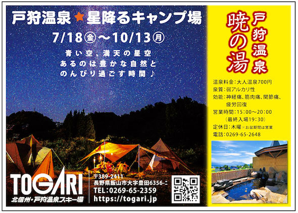 星降るキャンプ場