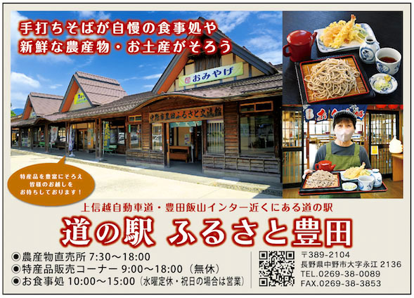 道の駅ふるさと豊田