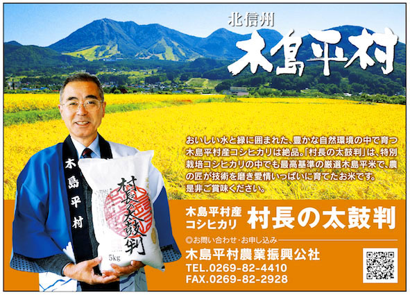 村長の太鼓判