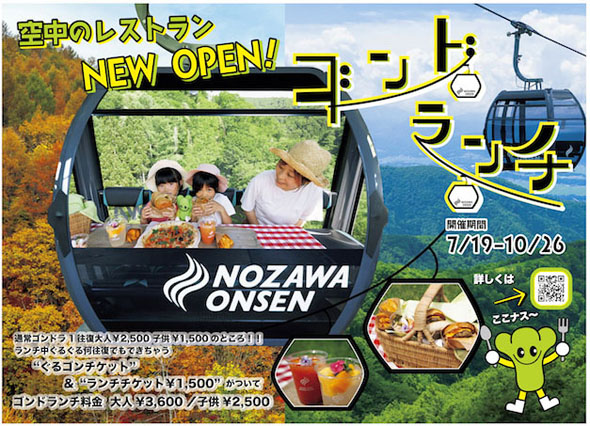 ゴンドラランチ