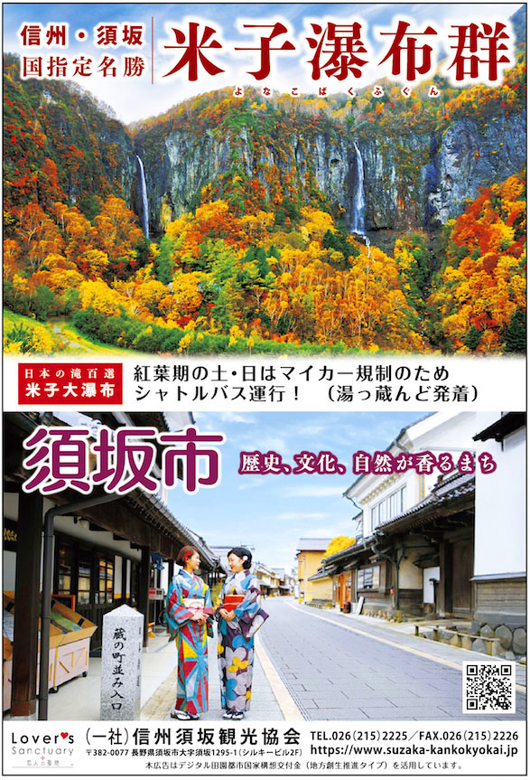 須坂市