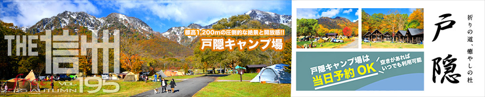 THE信州