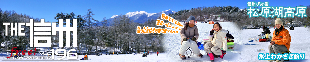 THE信州