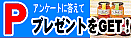 特産品プレゼント