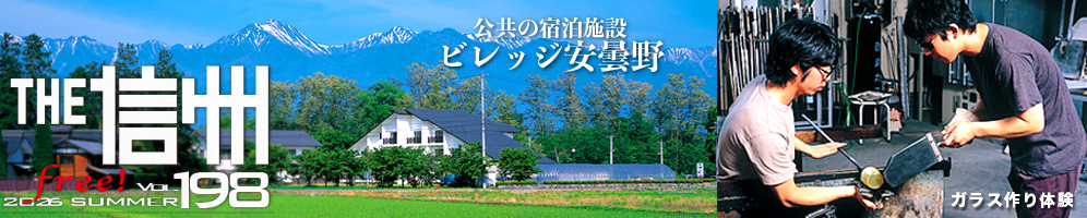 THE信州